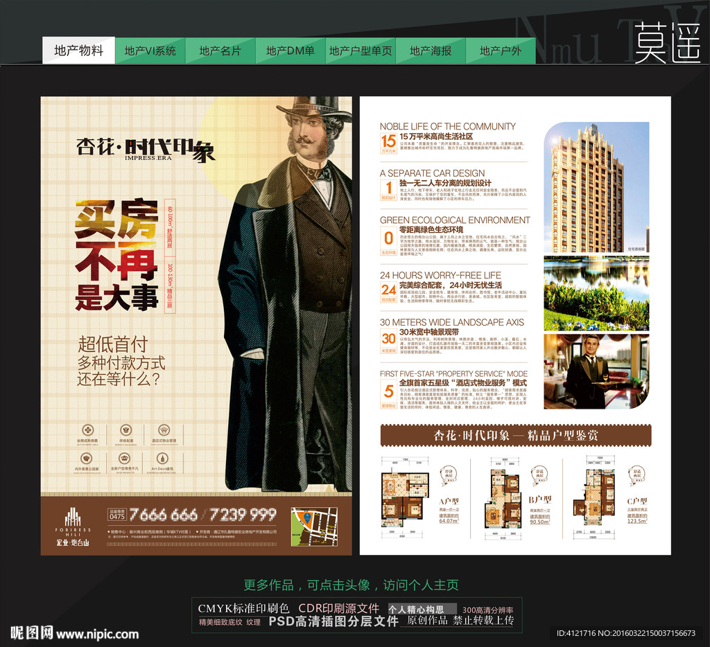 房地产DM单（16.3版）