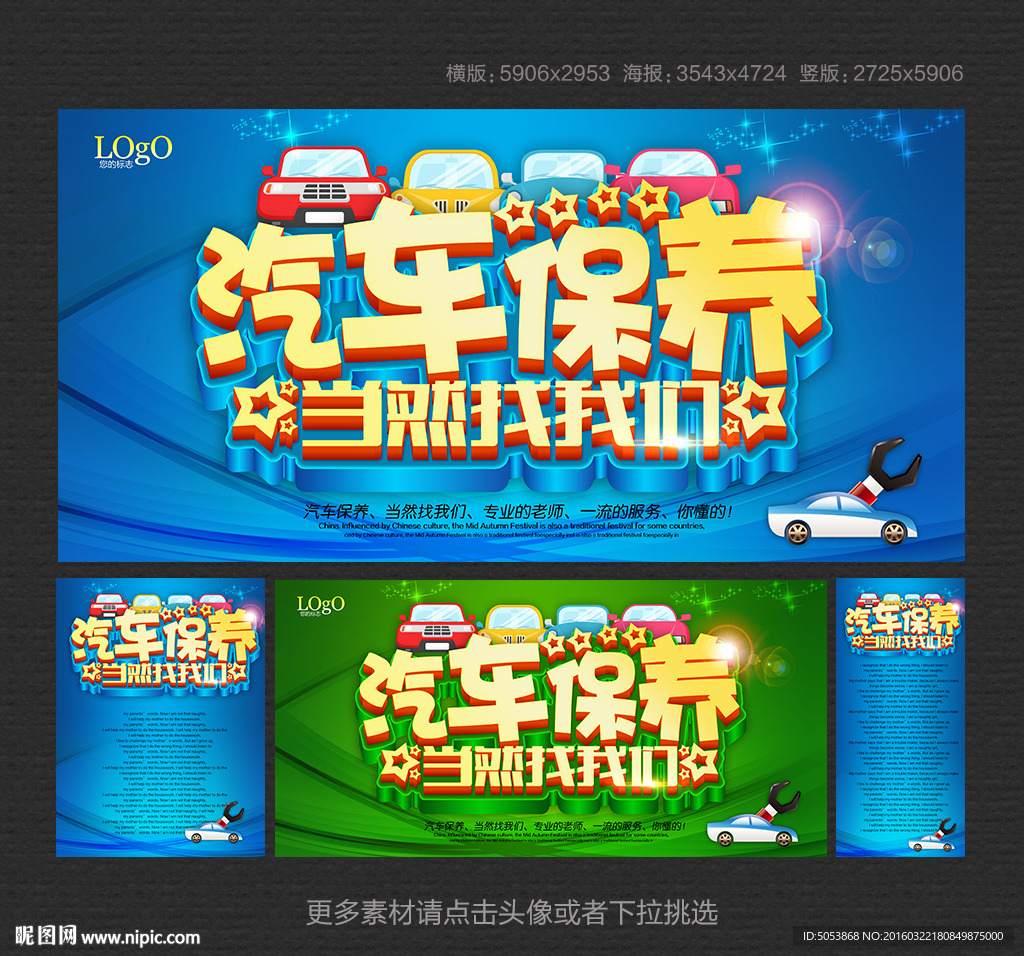 汽车保养