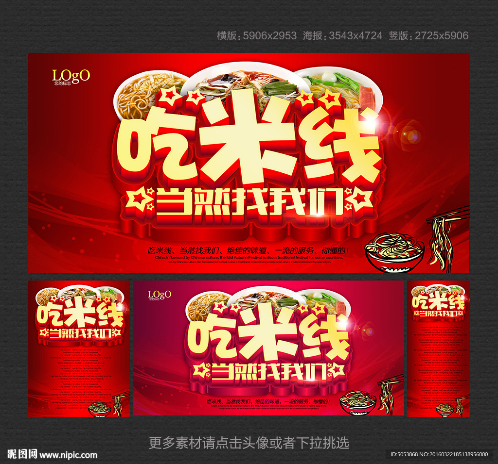 米线