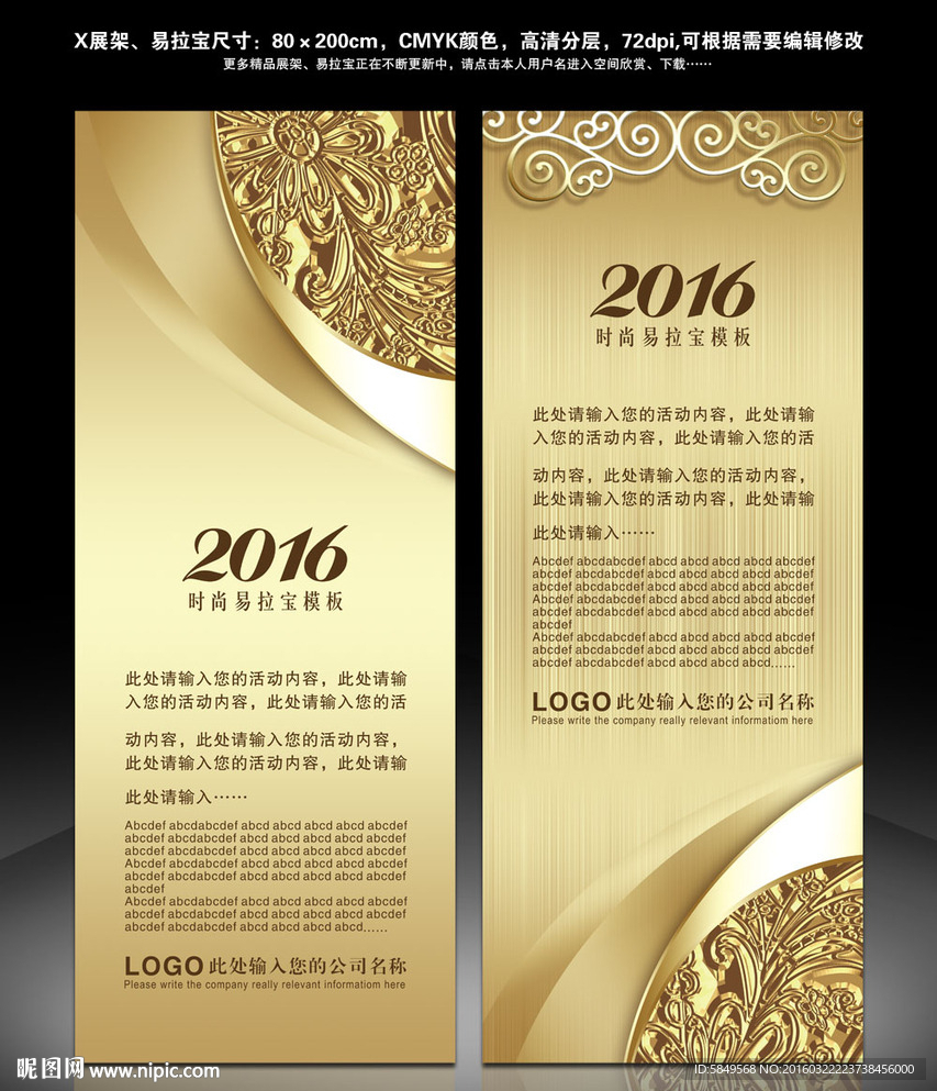 易拉宝广告
