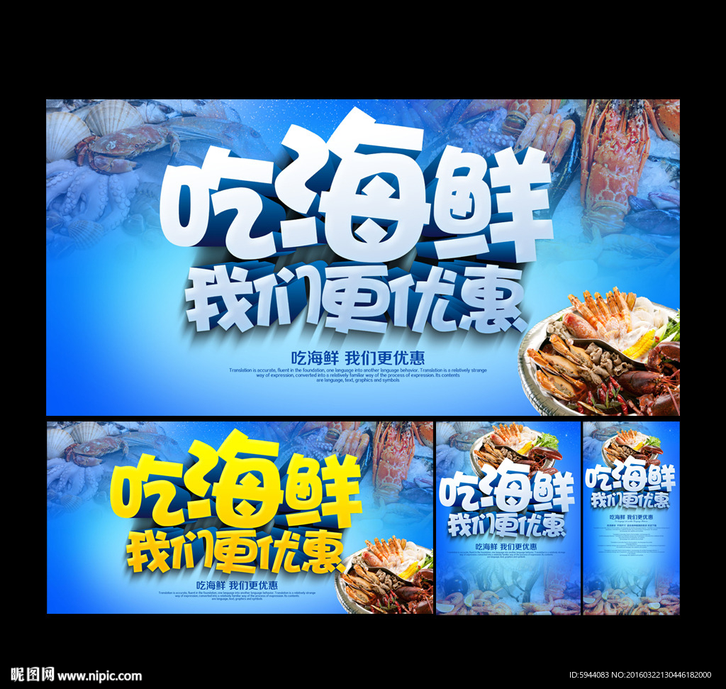 海鲜