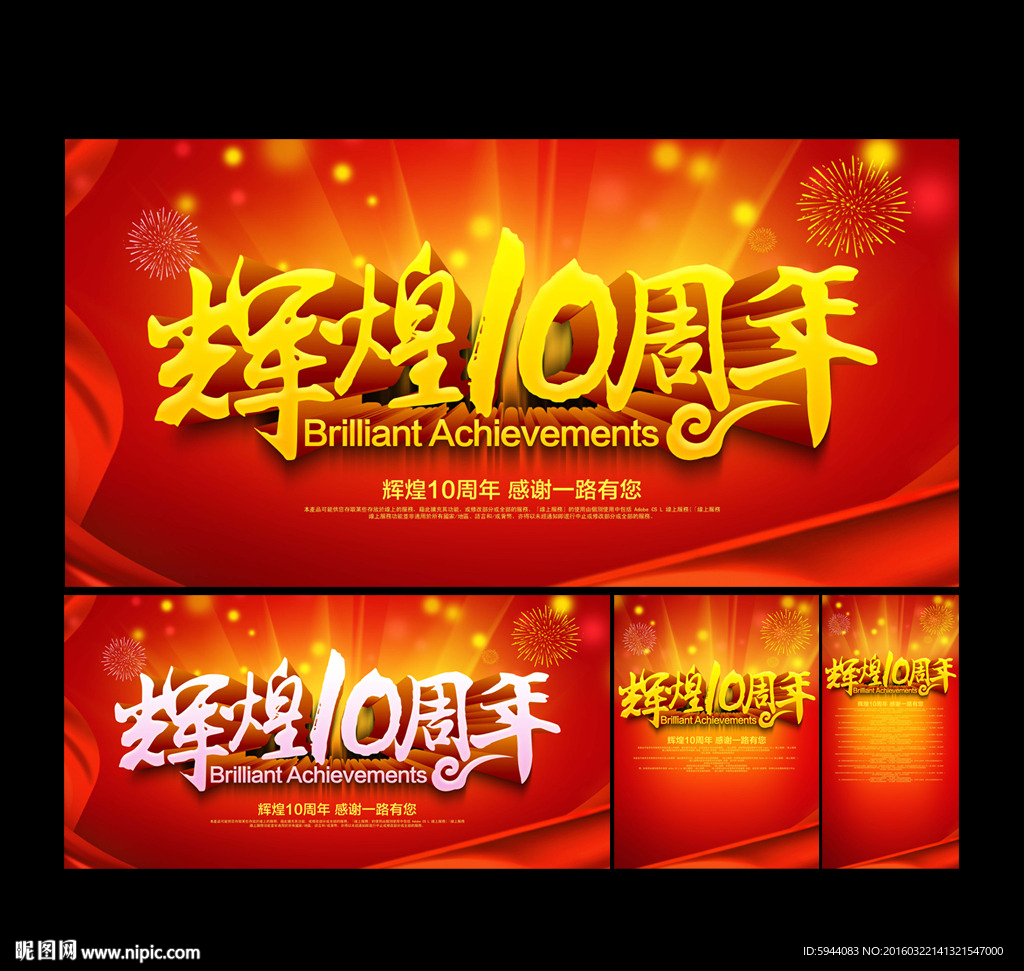 10周年