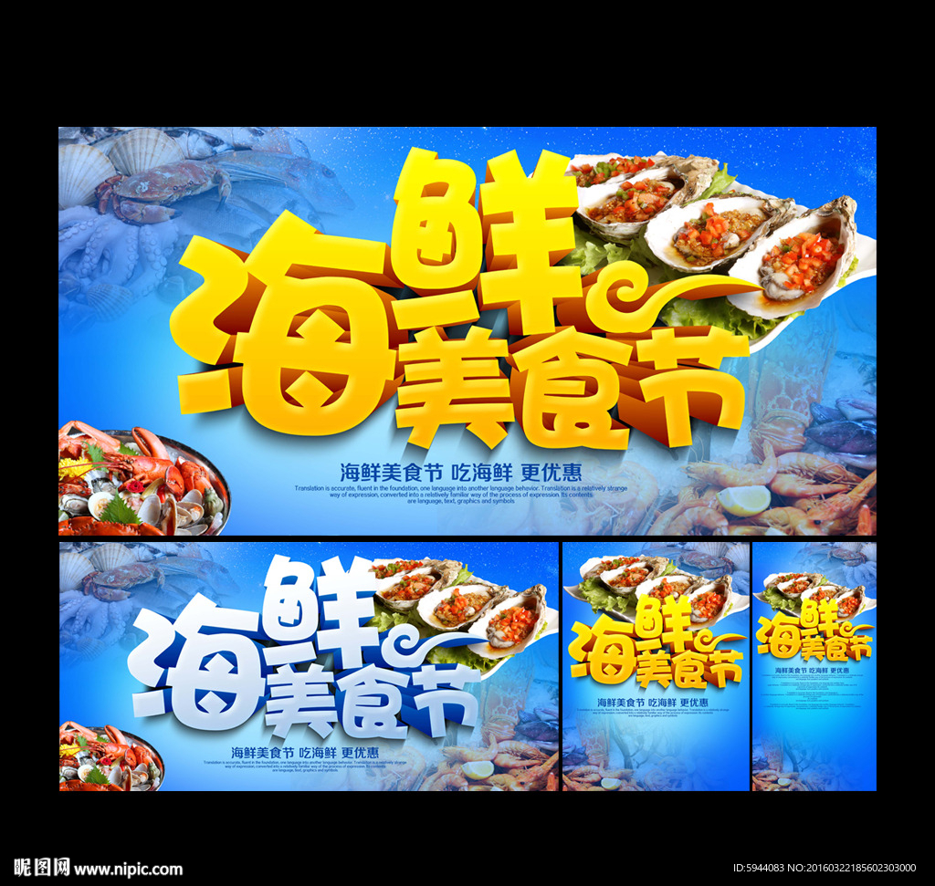 海鲜