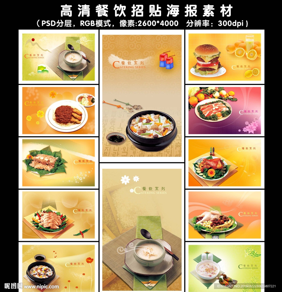 餐饮海报招贴素材