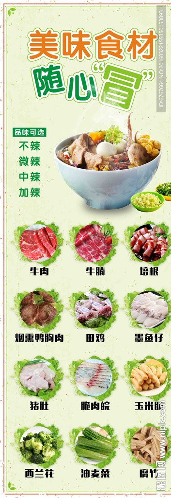 四川冒菜展架