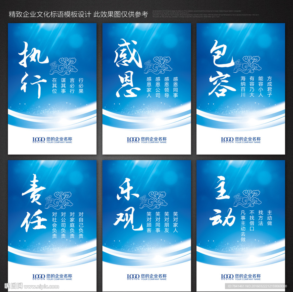 企业标语