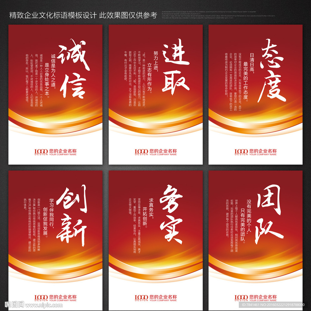 企业标语