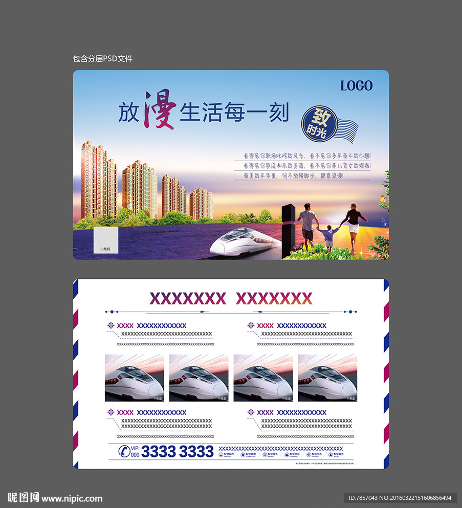 地产园林海报