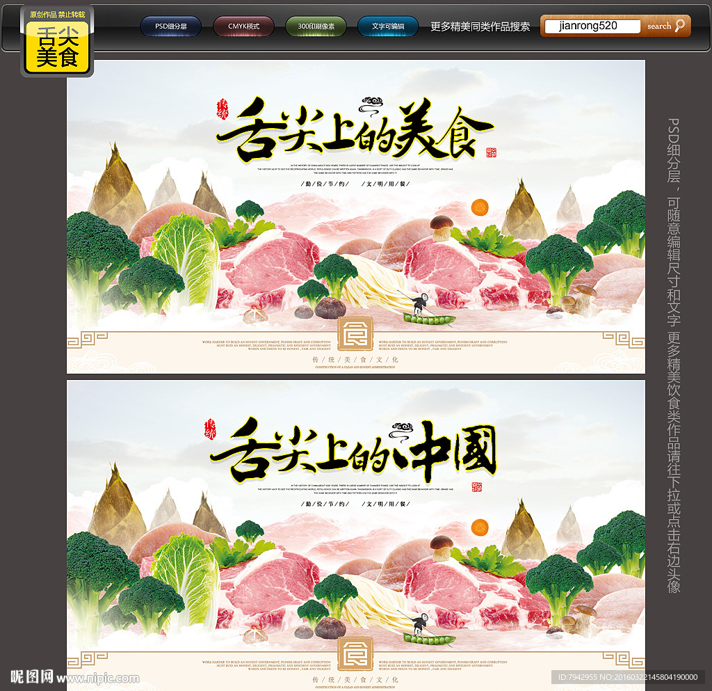 舌尖上的美食