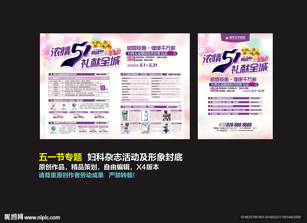 五一妇科活动