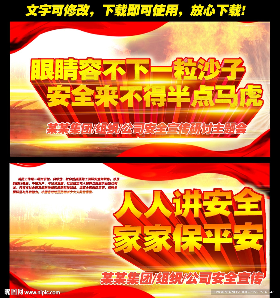 安全标语