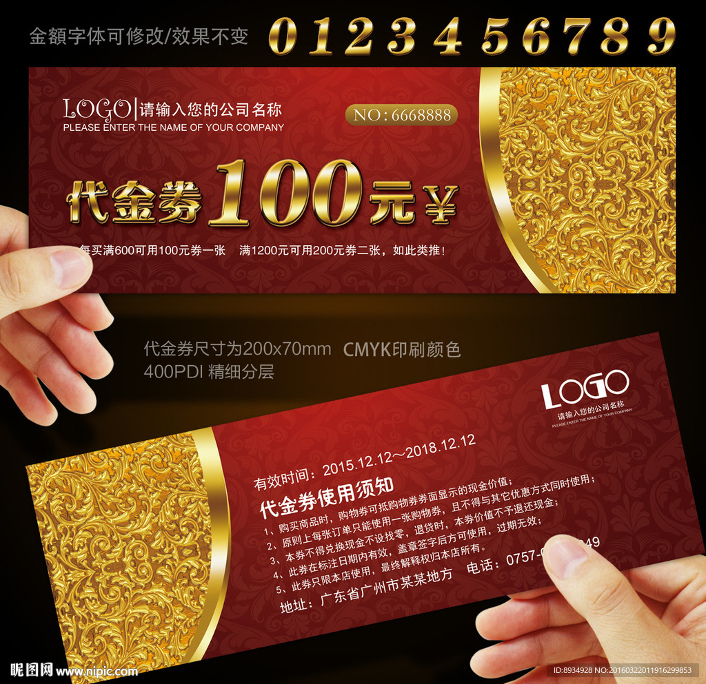 代金券