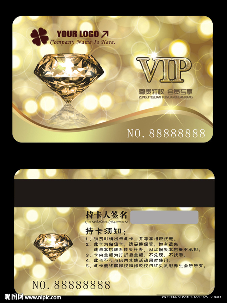 VIP会员卡