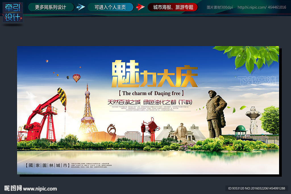大庆