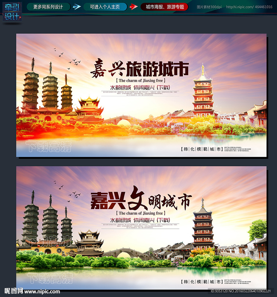 嘉兴