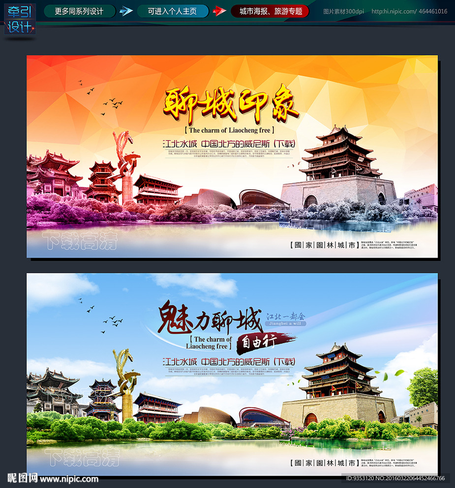 聊城