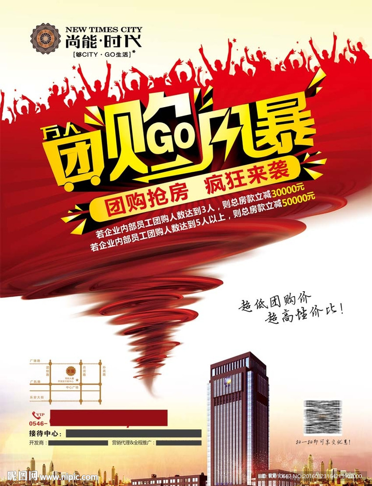 地产团购DM