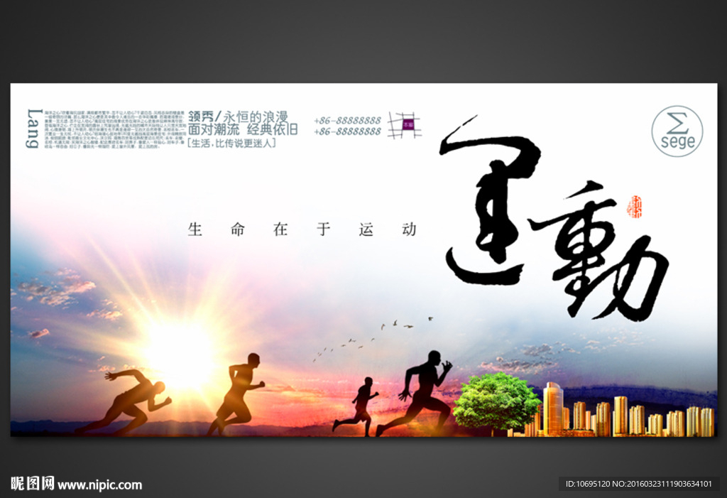 中国风地产运动海报