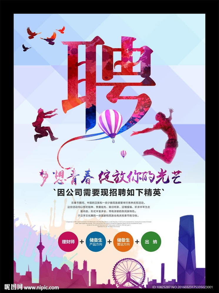 女装美容店招聘海报