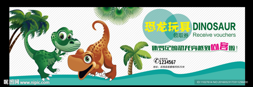 玩具券
