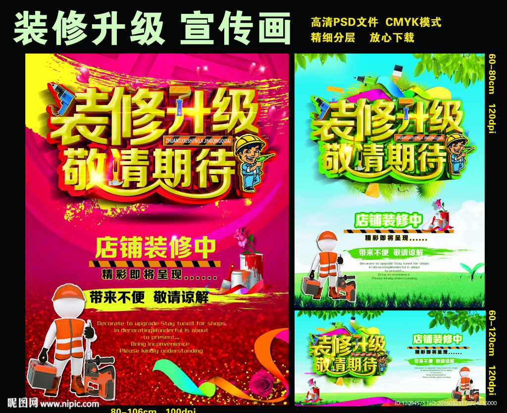 装修升级海报