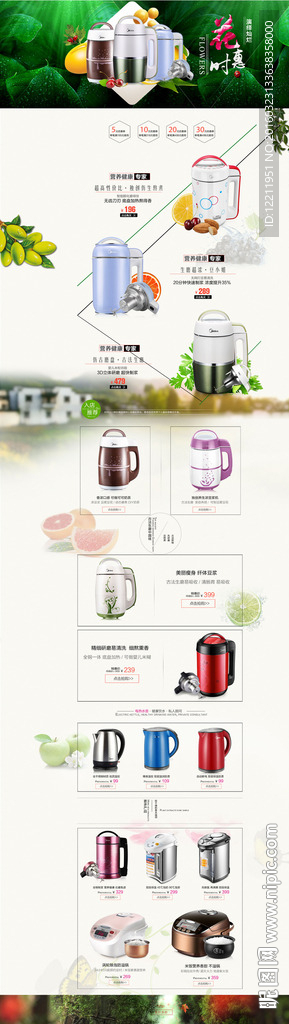 家电店铺首页养生模板首页海报