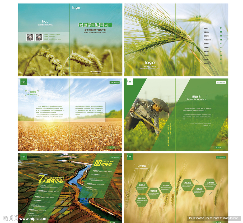 高档农业产品宣传画册