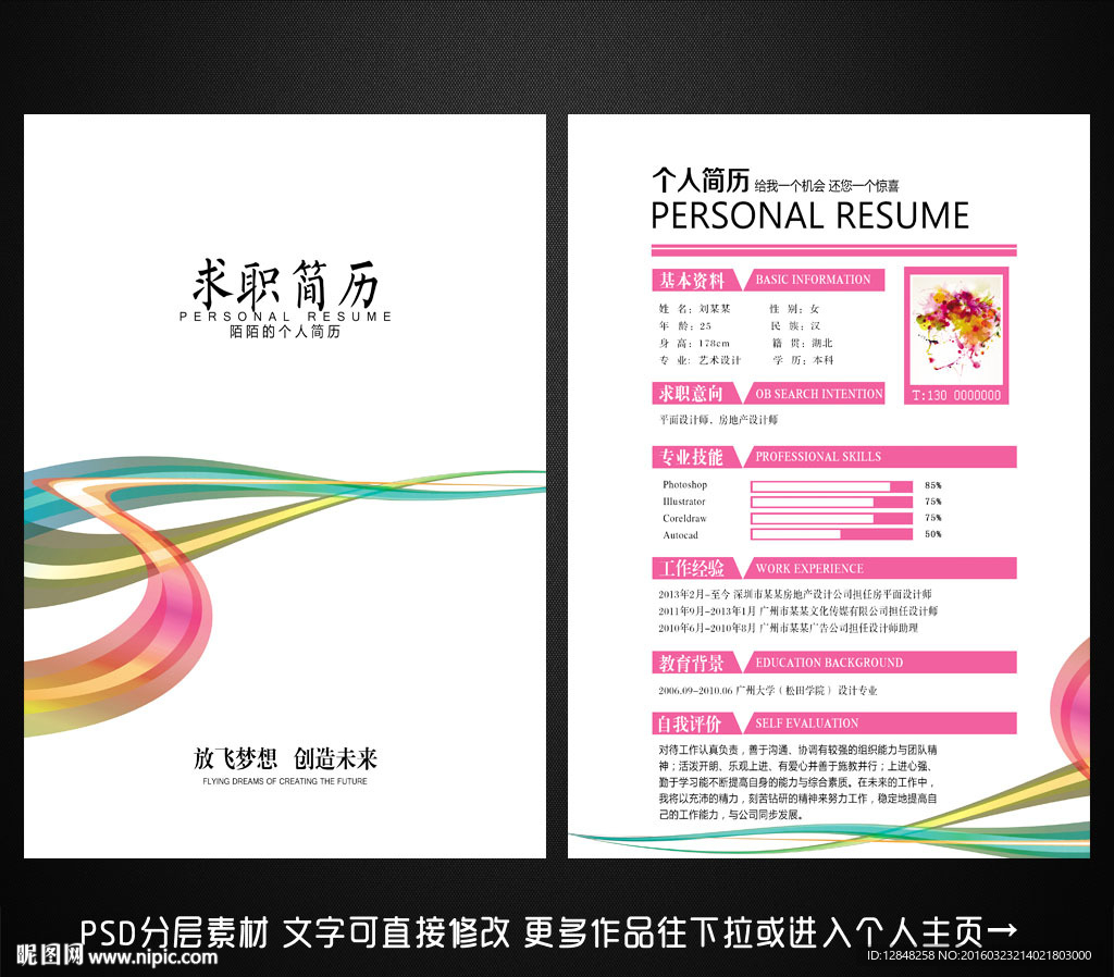 个人简历