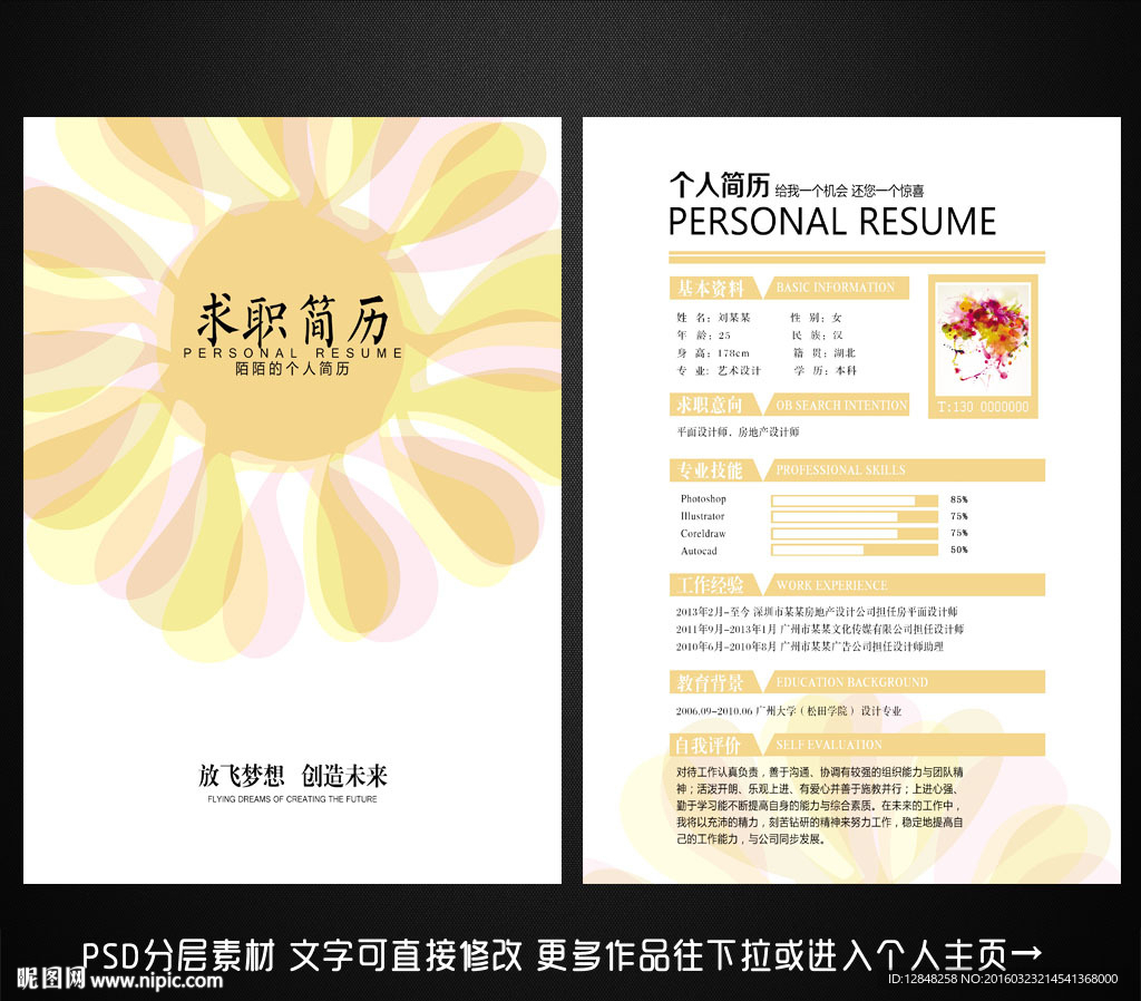 个人简历