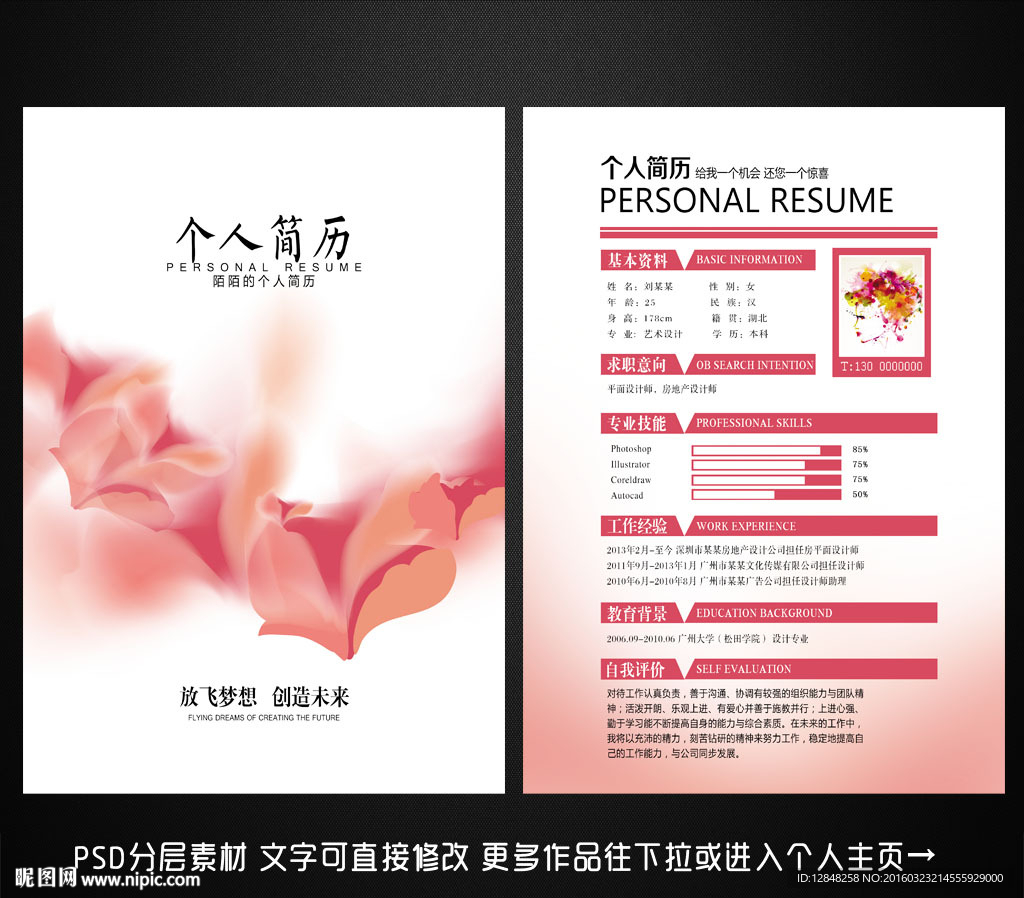 个人简历