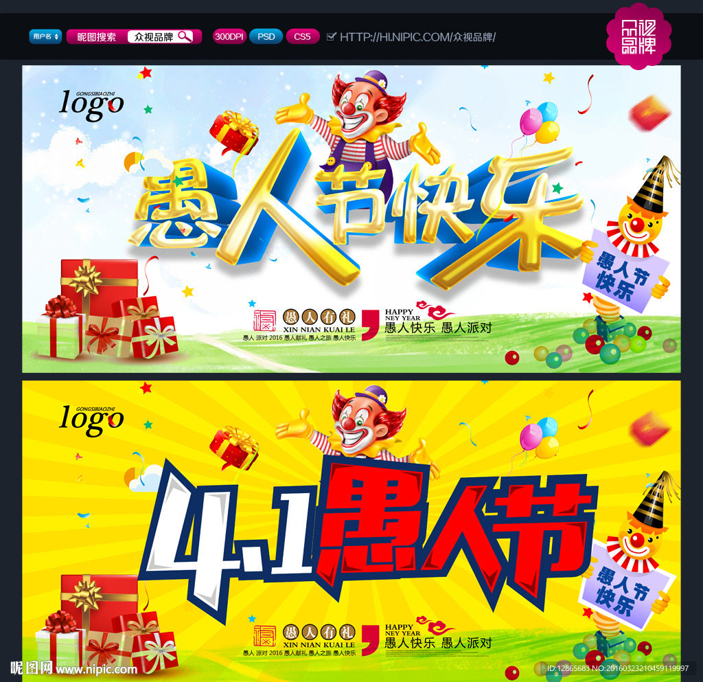 愚人节