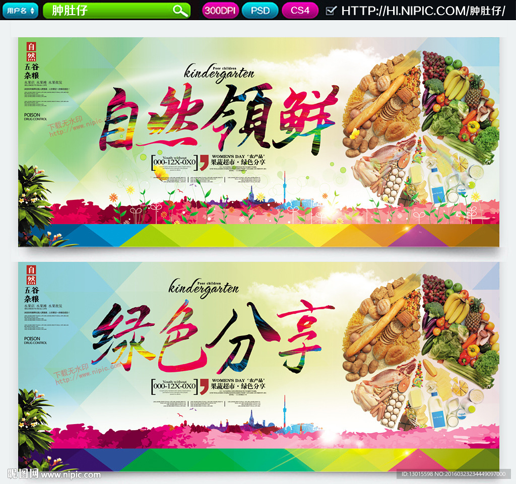 自然领鲜 绿色分享