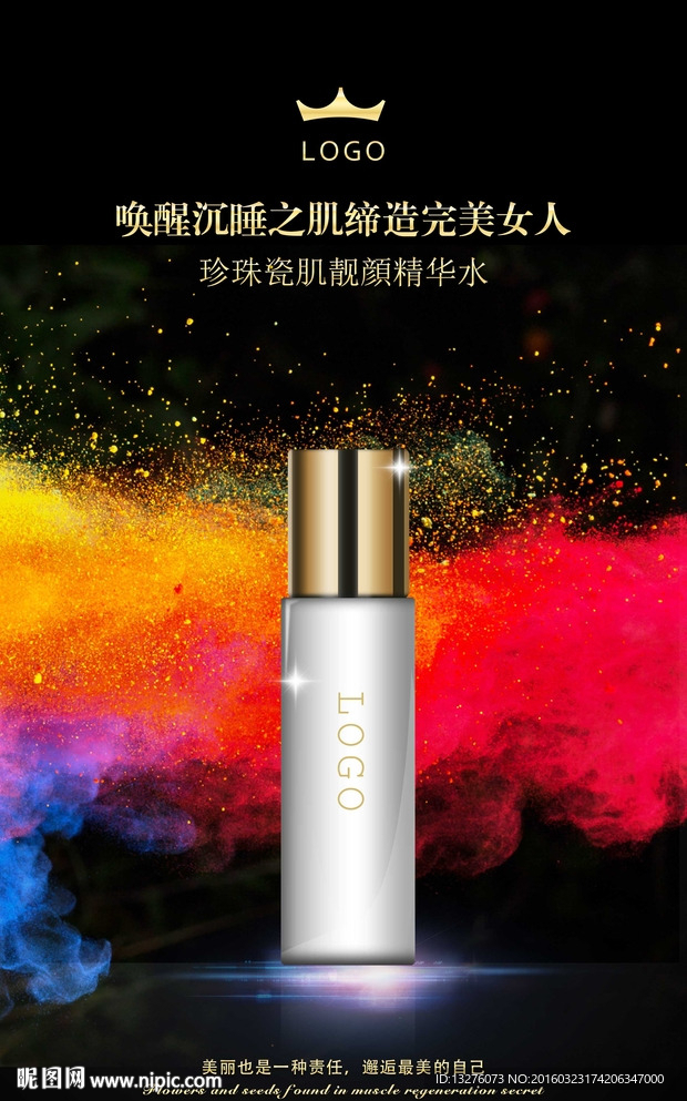化妆品海报