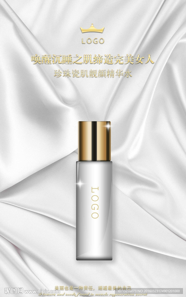 化妆品海报