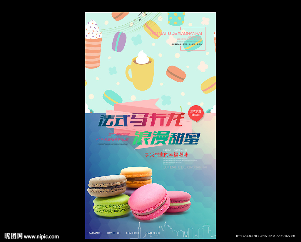 马卡龙