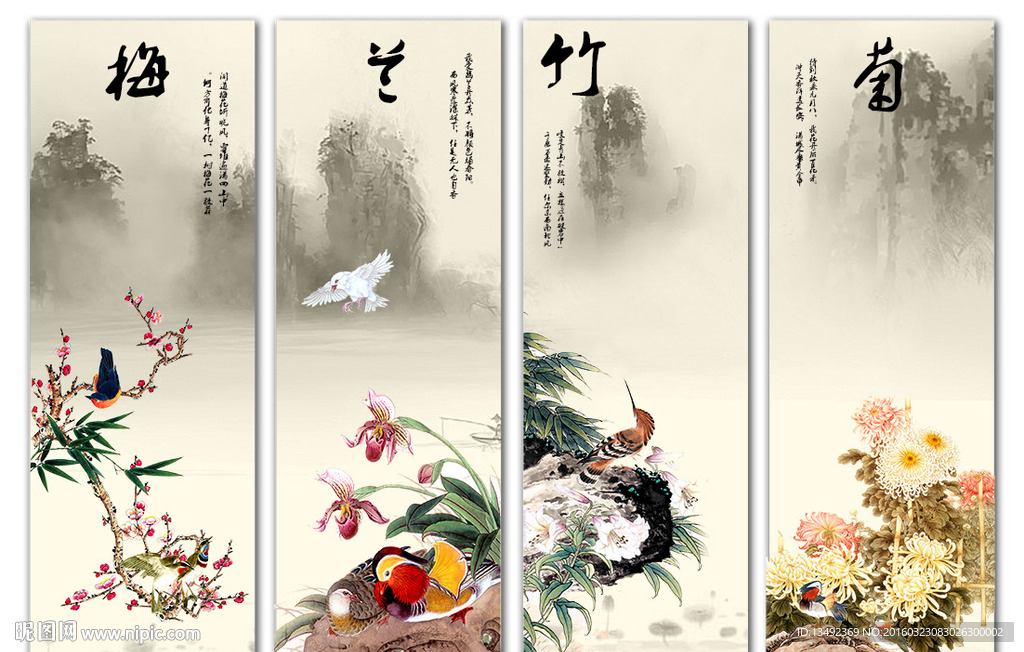 屏风 梅兰竹菊