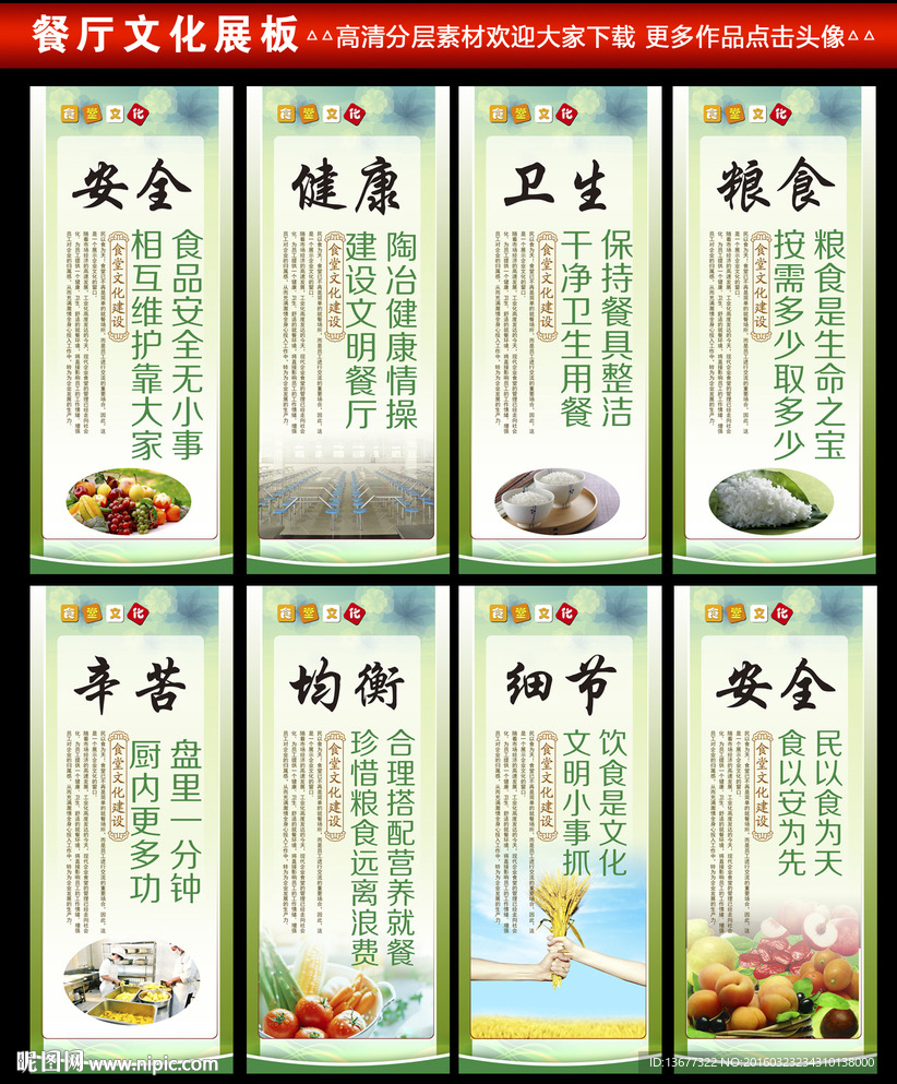 餐厅文化展板