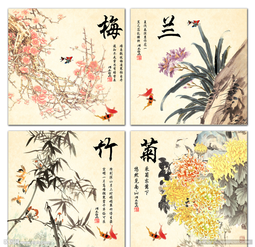 梅兰竹菊