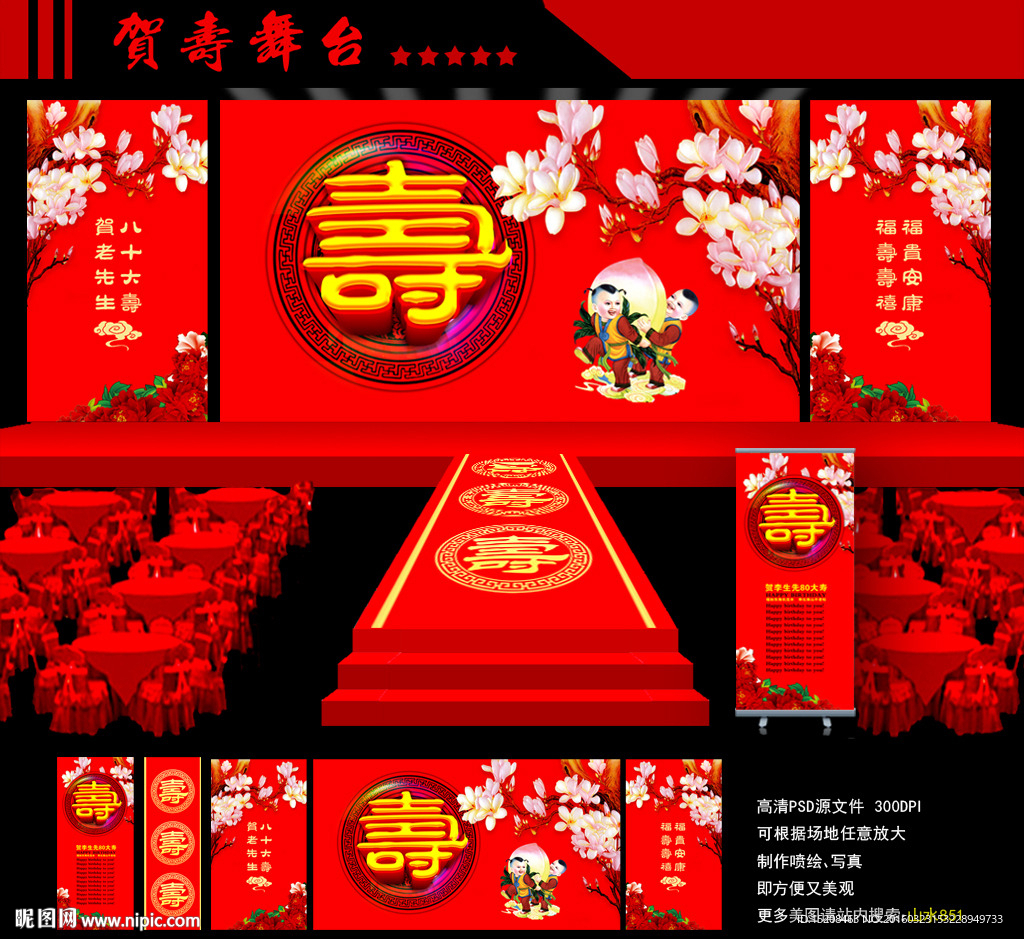 贺寿舞台幕布