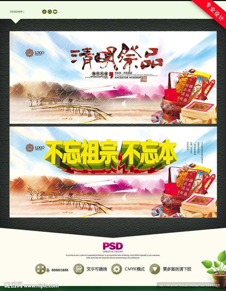 清明祭品 不忘祖宗