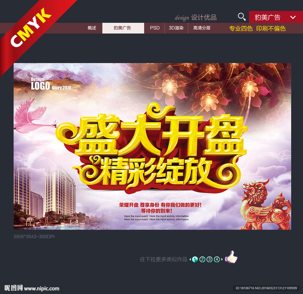 开盘