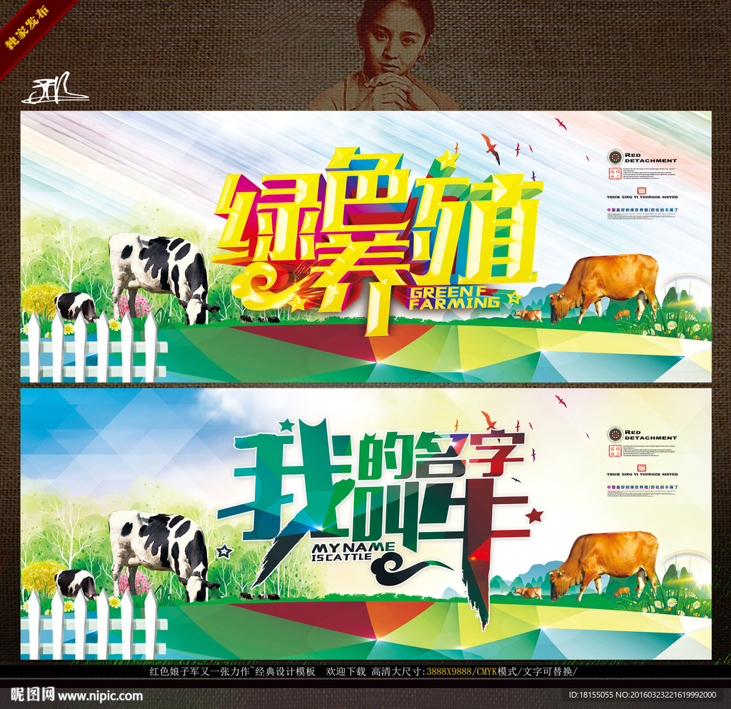 绿色养殖 我的名字叫牛写意主题