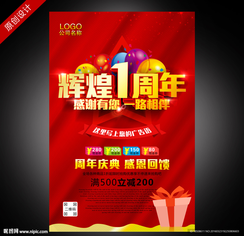 1周年庆
