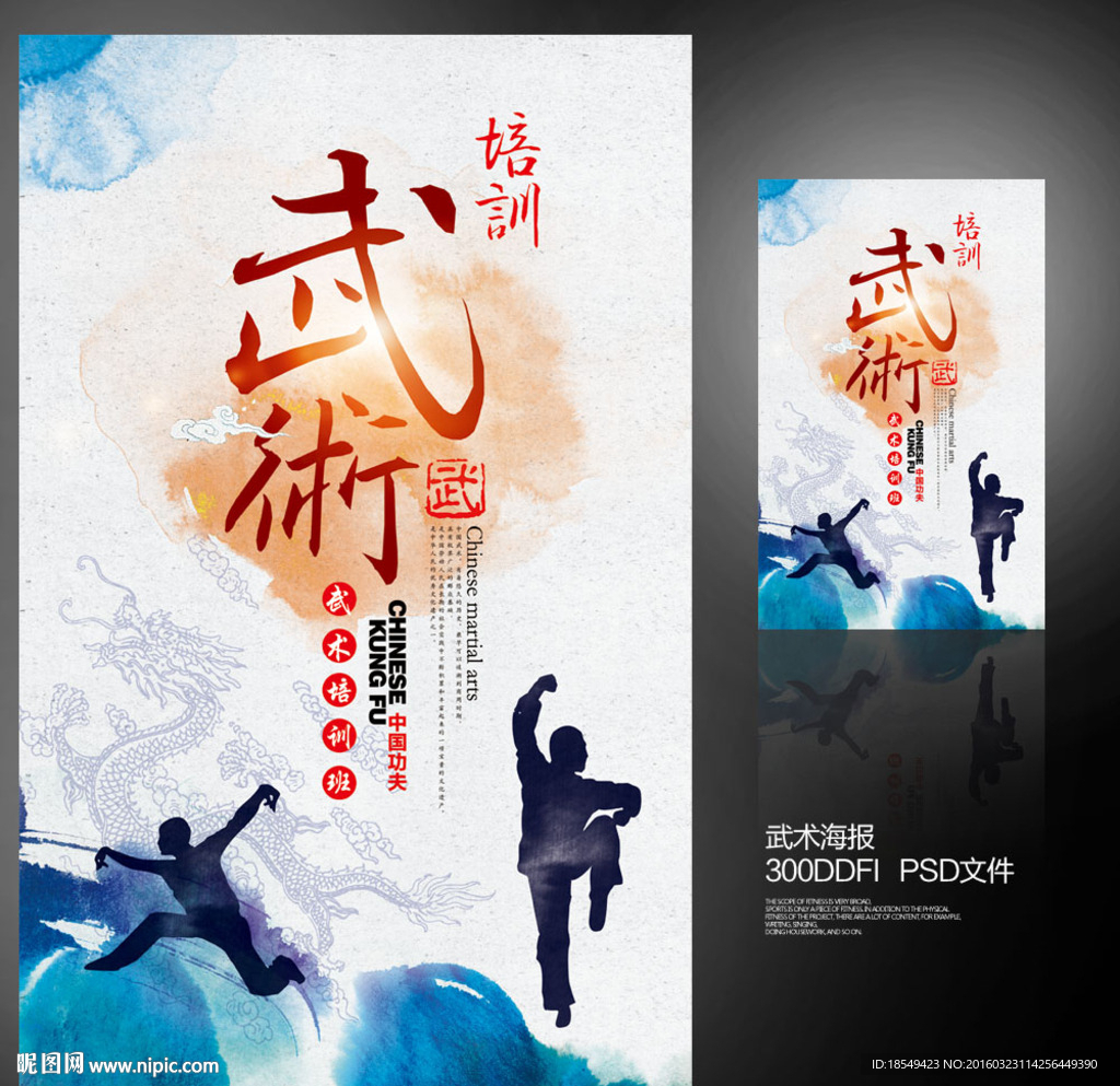 武术培训