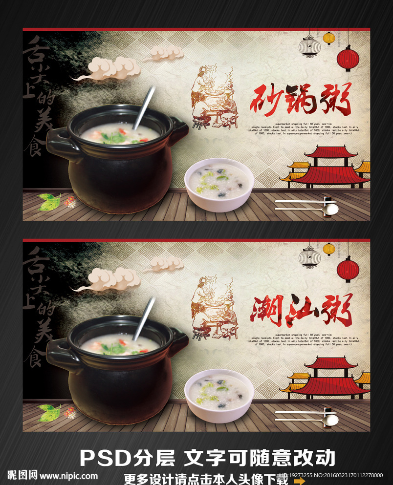 砂锅粥