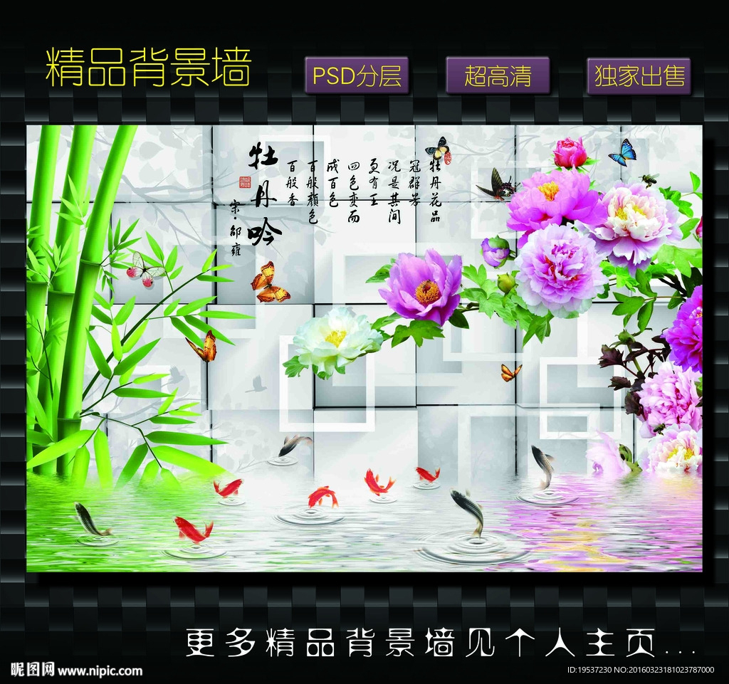 3D背景墙