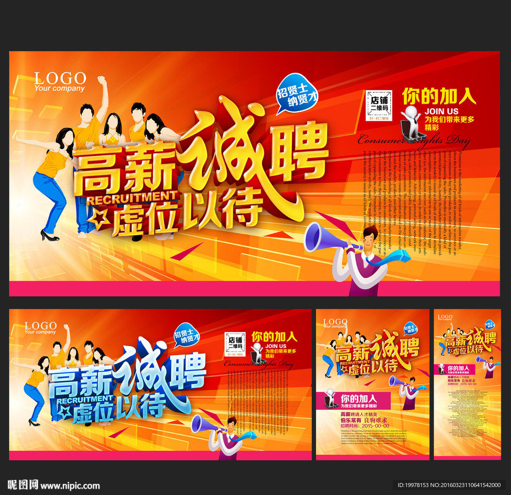 招聘海报