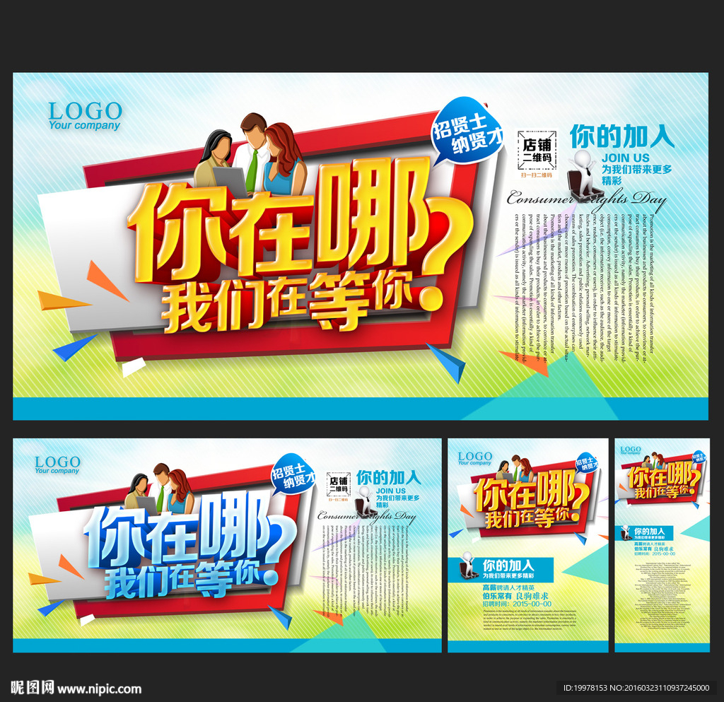 招聘海报