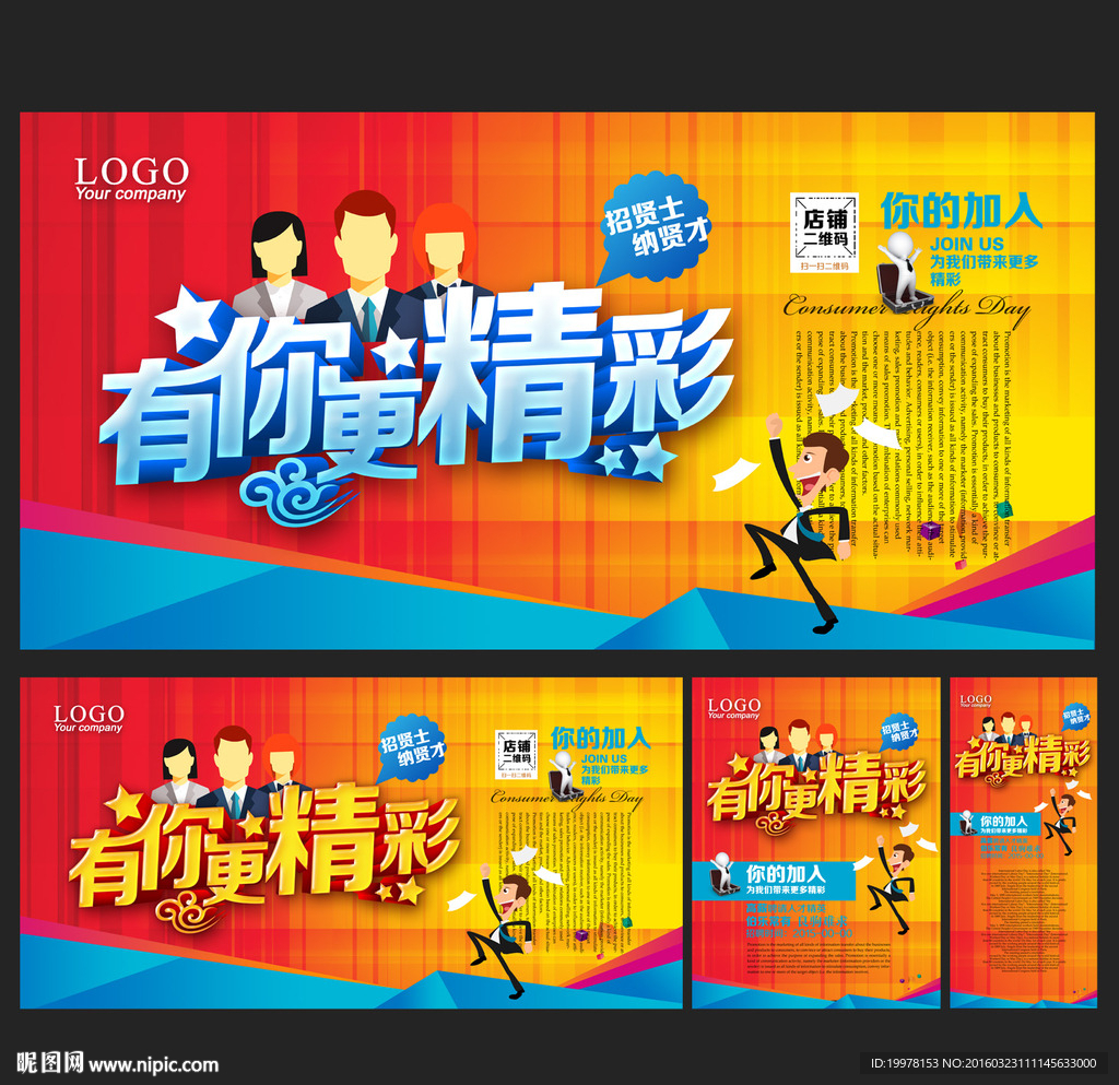 招聘海报