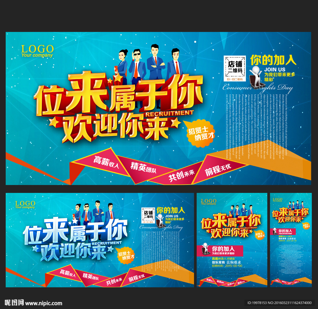 招聘